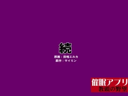 Page 28 of Saimin App ～Kyoutou no Yabou～