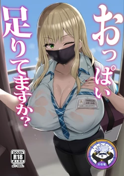 Page 1 of Oppai Taritemasu ka? | 請問奶水足夠嗎?