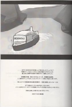 Page 16 of SETO MONOGATARI