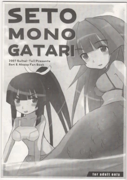 Page 1 of SETO MONOGATARI