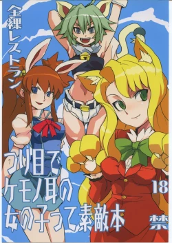 Page 1 of Tsuri Me de Kemonomimi no Onnanoko te Sutekihon