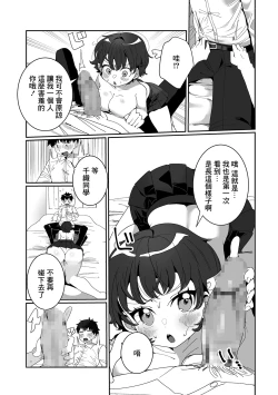 Page 8 of Okkii! Dekkai! Osananajimi!