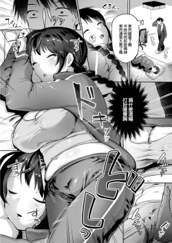 Page 4 of Suimin Kanojo Harada Aimi Zenpen