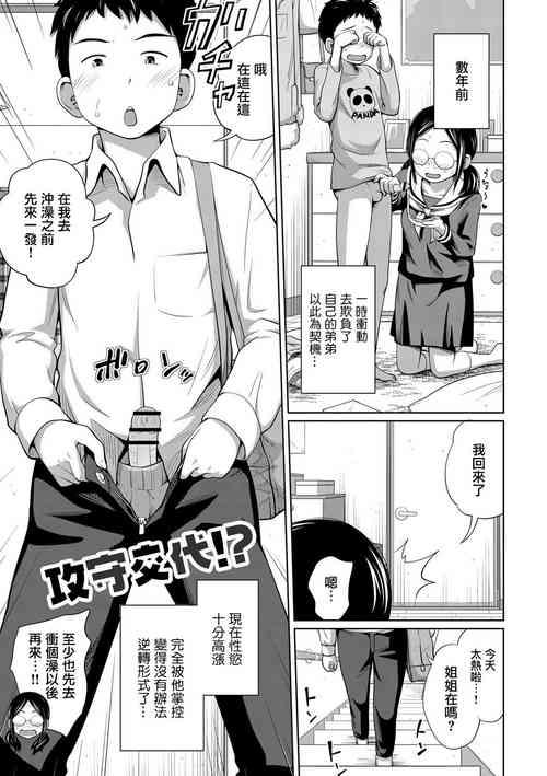 [Tsubaki Jushirou] Koushu Koutai!? (Ane Megane) [Chinese] [Digital]