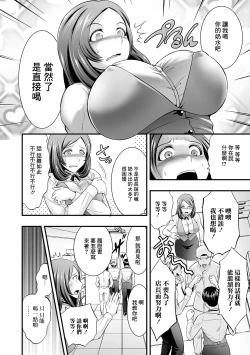 Page 6 of いいなり！母乳店長