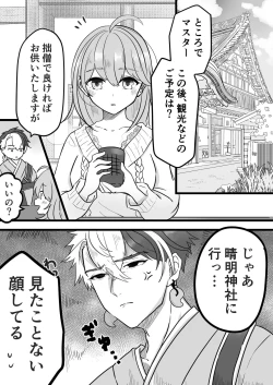 Page 7 of ]]Rin guda ♀ tsuittā rogu ⑥)[ fate grand order )