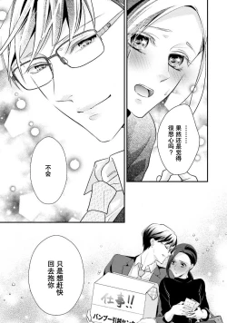 Page 100 of Sagi Kekkon Renaichuu 本篇+after story