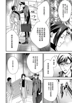 Page 14 of Sagi Kekkon Renaichuu 本篇+after story