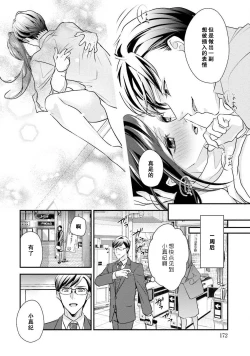 Page 154 of Sagi Kekkon Renaichuu 本篇+after story