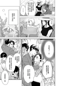 Page 52 of Sagi Kekkon Renaichuu 本篇+after story