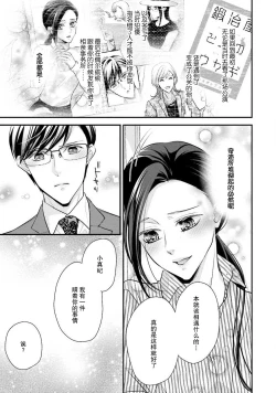 Page 54 of Sagi Kekkon Renaichuu 本篇+after story