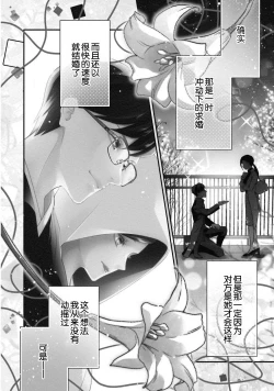 Page 75 of Sagi Kekkon Renaichuu 本篇+after story