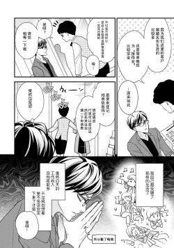 Page 8 of Sagi Kekkon Renaichuu 本篇+after story