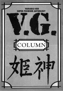 Page 251 of Variable Geo 2 - Comic Anthology