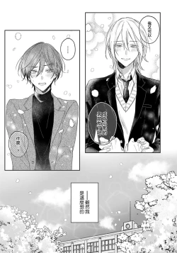 Page 14 of Kimi to janakya Koi mo Dekinai | 倘若不是你，恋爱就无从谈起 1-3