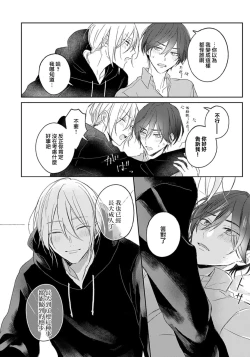 Page 29 of Kimi to janakya Koi mo Dekinai | 倘若不是你，恋爱就无从谈起 1-3