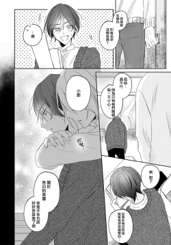 Page 37 of Kimi to janakya Koi mo Dekinai | 倘若不是你，恋爱就无从谈起 1-3