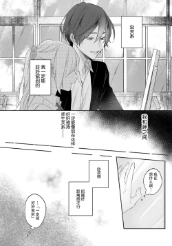 Page 50 of Kimi to janakya Koi mo Dekinai | 倘若不是你，恋爱就无从谈起 1-3