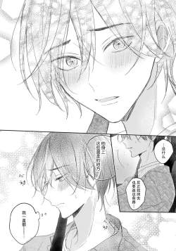 Page 58 of Kimi to janakya Koi mo Dekinai | 倘若不是你，恋爱就无从谈起 1-3