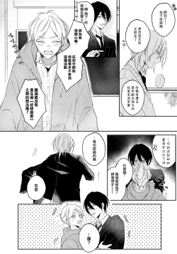 Page 5 of Kimi to janakya Koi mo Dekinai | 倘若不是你，恋爱就无从谈起 1-3