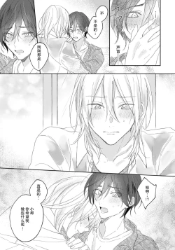 Page 63 of Kimi to janakya Koi mo Dekinai | 倘若不是你，恋爱就无从谈起 1-3