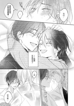 Page 69 of Kimi to janakya Koi mo Dekinai | 倘若不是你，恋爱就无从谈起 1-3