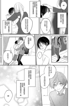 Page 81 of Kimi to janakya Koi mo Dekinai | 倘若不是你，恋爱就无从谈起 1-3