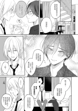 Page 85 of Kimi to janakya Koi mo Dekinai | 倘若不是你，恋爱就无从谈起 1-3