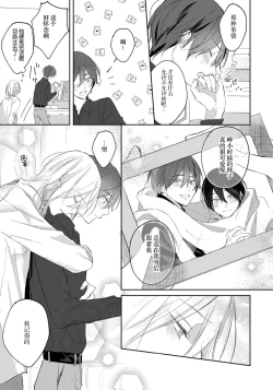 Page 87 of Kimi to janakya Koi mo Dekinai | 倘若不是你，恋爱就无从谈起 1-3