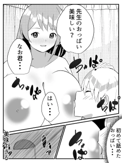 Page 22 of Tensei Shitara Shota Datta Hanashi