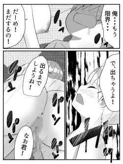 Page 43 of Tensei Shitara Shota Datta Hanashi