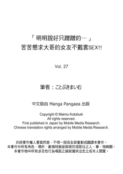 Page 676 of 「先っぽだけって言ったのに…」兄貴の彼女に頼み込んでゴム無しSEX！！ | 「明明說好只蹭蹭的…」苦苦懇求大哥的女友不戴套SEX!!