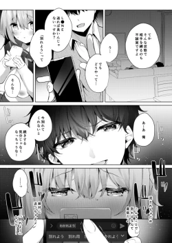 Page 19 of Kouhai Danshi ni Netorare SEX 4