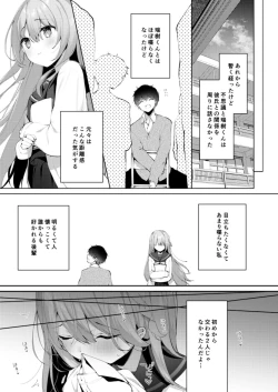 Page 7 of Kouhai Danshi ni Netorare SEX 4