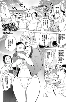 Page 1 of Kaya-nee no Fundoshi Matsuri