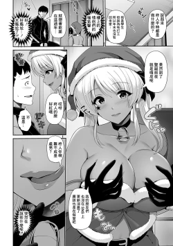 Page 4 of Kuro Gal-chan to Echiechi Christmas