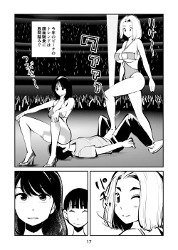Page 17 of ガールズ金蹴りコレクション