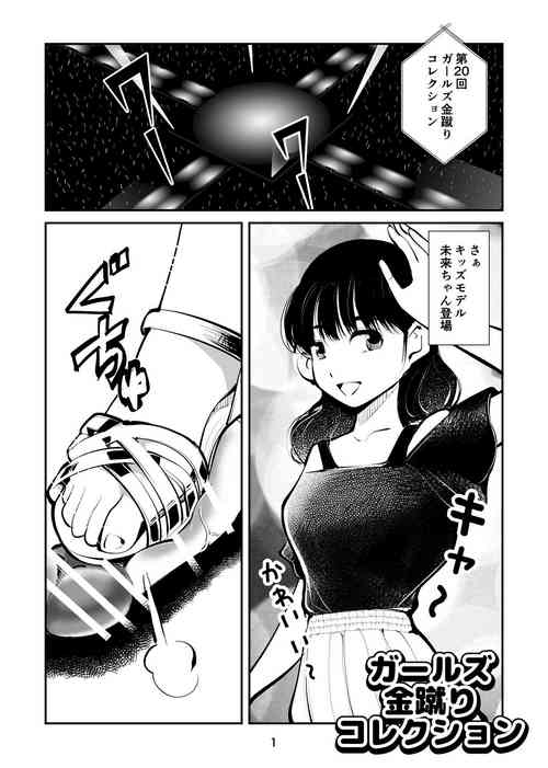 Download ガールズ金蹴りコレクション