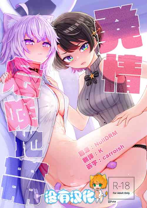 Download Hatsujou Kiken Chitai