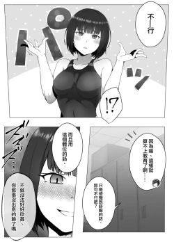 Page 41 of Suieibu, Himitsu no Houkago Shasei Kanri