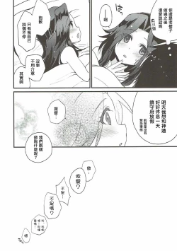 Page 27 of Ten no Kamisama no iu Touri | 正如神之所说