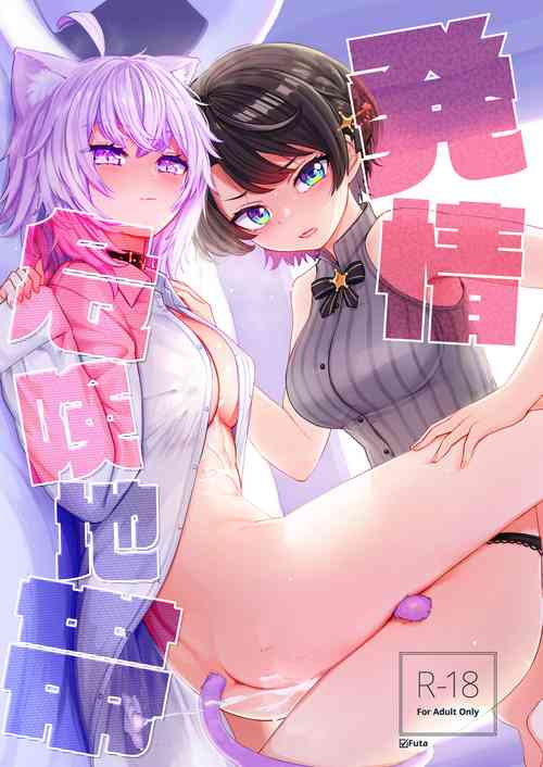 [Yakitate Jamaica A (Aomushi)] Hatsujou Kiken Chitai (Oozora Subaru, Nekomata Okayu) [Digital]
