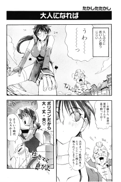 Page 16 of Game Gag 1P Comic: Dead or Alive Edition