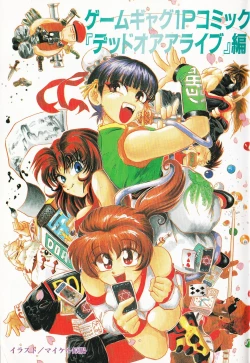 Page 3 of Game Gag 1P Comic: Dead or Alive Edition