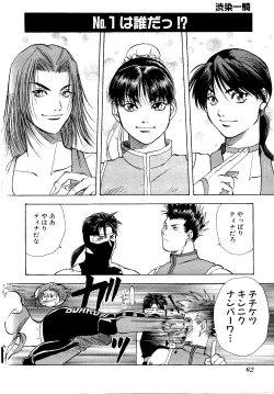 Page 64 of Game Gag 1P Comic: Dead or Alive Edition