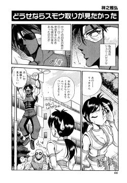 Page 68 of Game Gag 1P Comic: Dead or Alive Edition