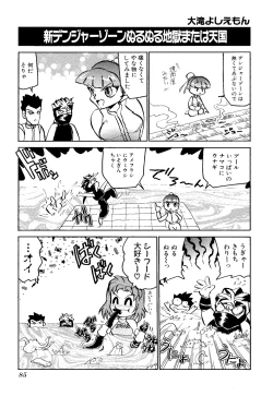 Page 87 of Game Gag 1P Comic: Dead or Alive Edition