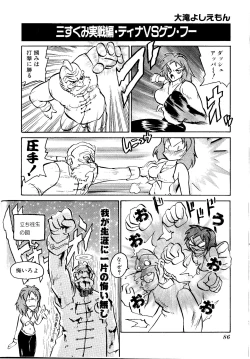 Page 88 of Game Gag 1P Comic: Dead or Alive Edition