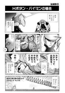 Page 95 of Game Gag 1P Comic: Dead or Alive Edition