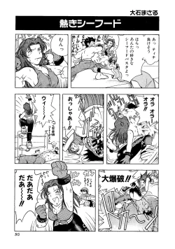 Page 97 of Game Gag 1P Comic: Dead or Alive Edition